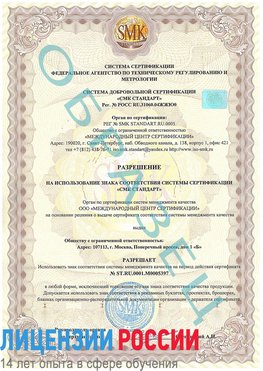 Образец разрешение Одинцово Сертификат ISO/TS 16949